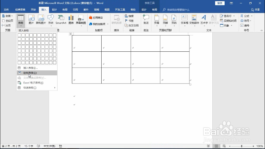 word表格斜线怎么做