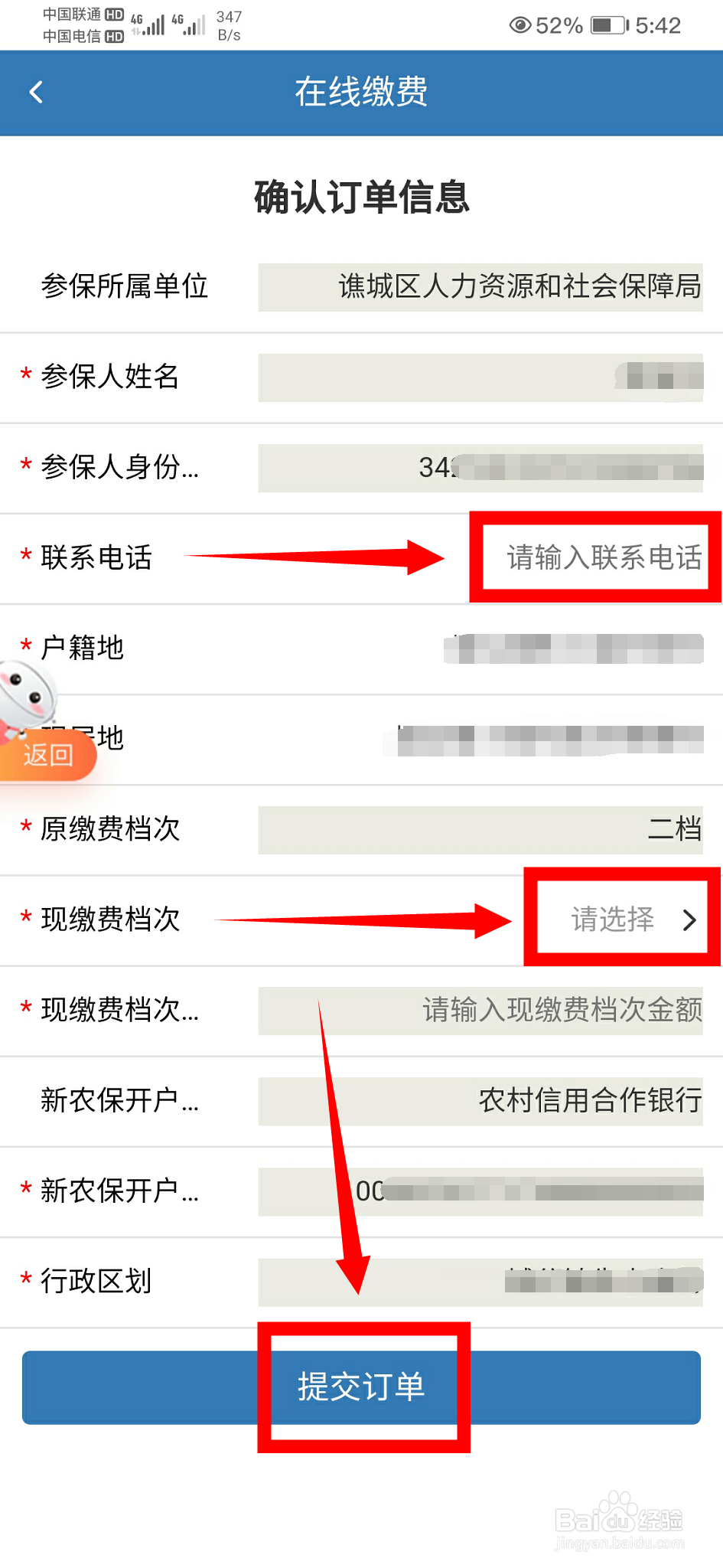 皖事通交养老保险步骤