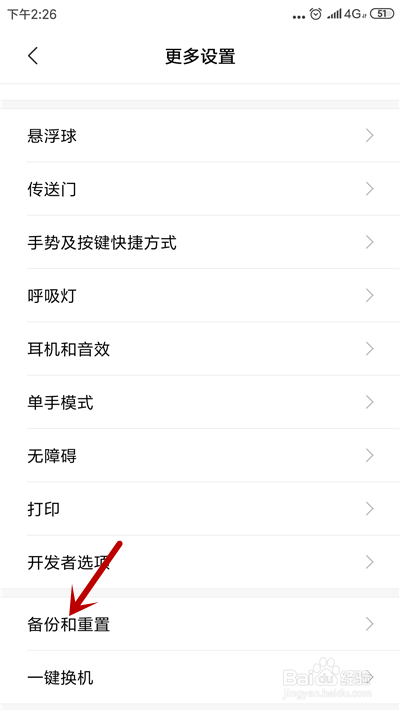 小米手机怎么恢复备份数据