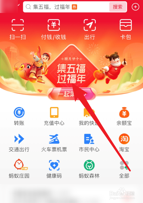 怎么查看支付宝集五福活动规则