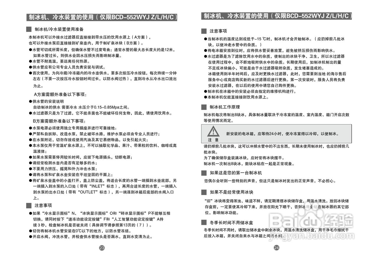 海尔冰箱BCD-551WF型说明书:[2]