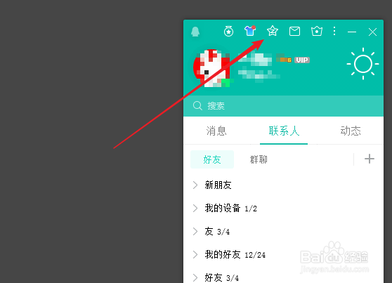 怎么更改QQ空间的访问权限