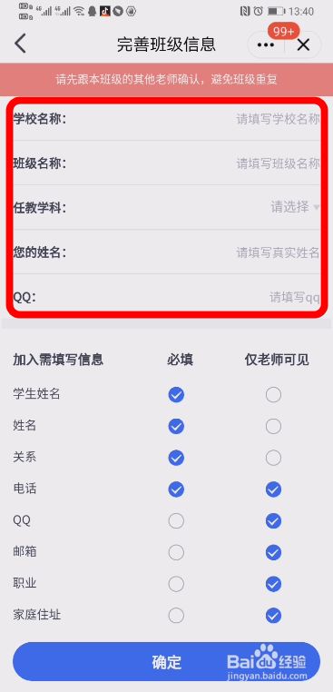 QQ家校群班级怎么创建