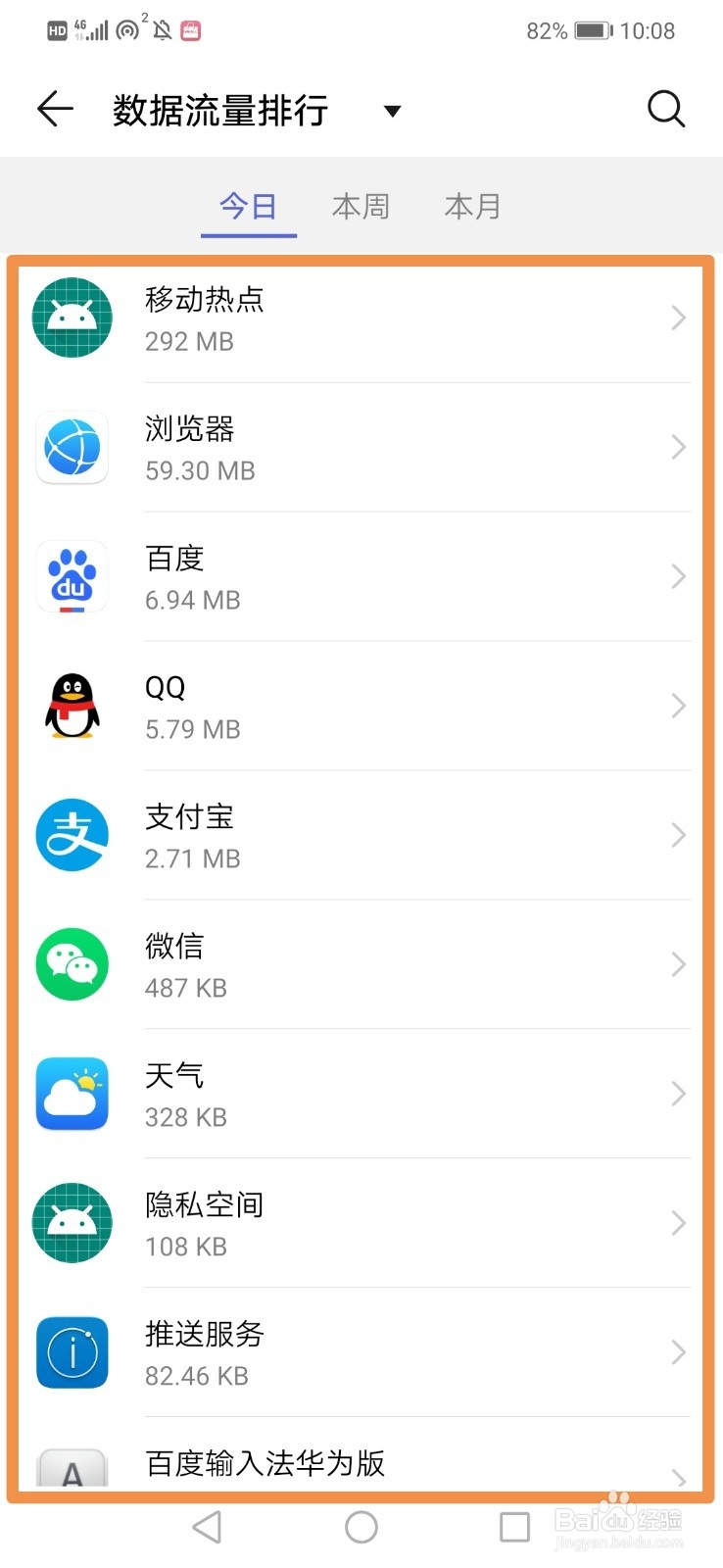 华为手机如何查询各个软件的流量使用情况