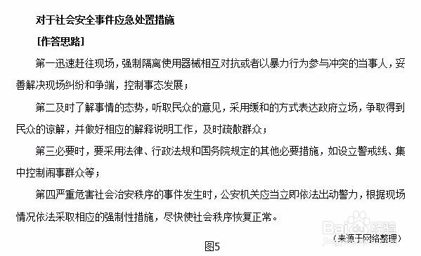 四川省考公务员面试应急应变问题怎么解决
