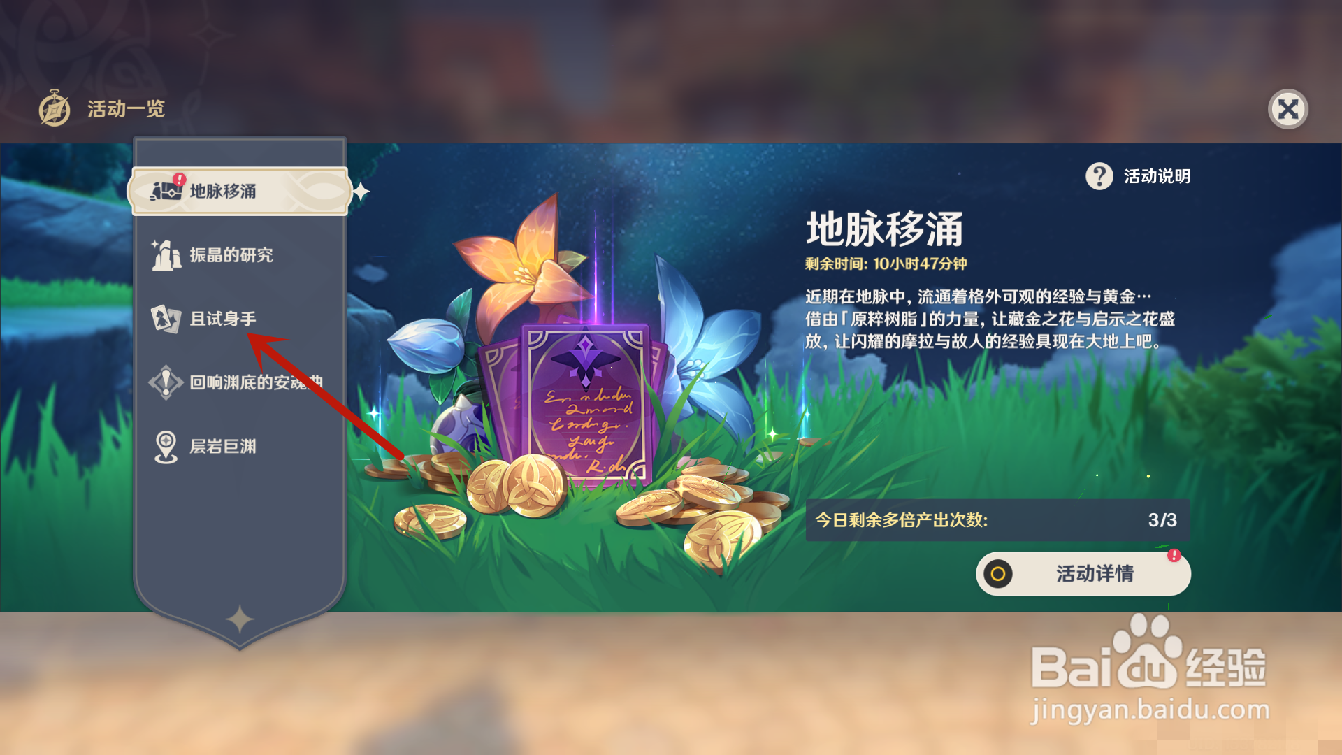 原神怎么试用角色雷泽