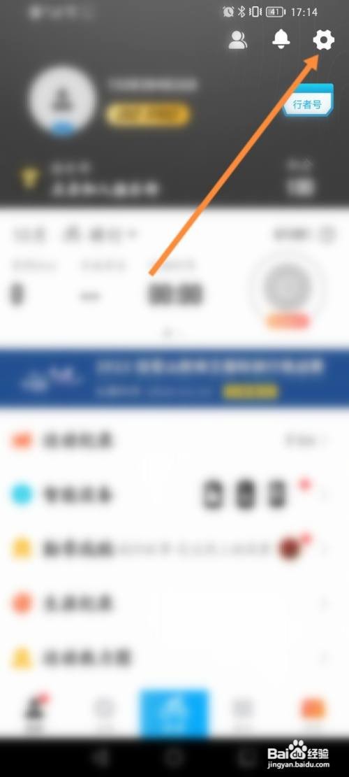 行者骑行该如何开启网络自动同步功能