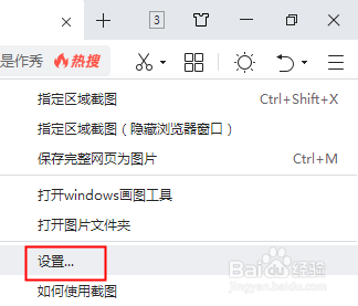 360浏览器怎么自定义截图快捷键？
