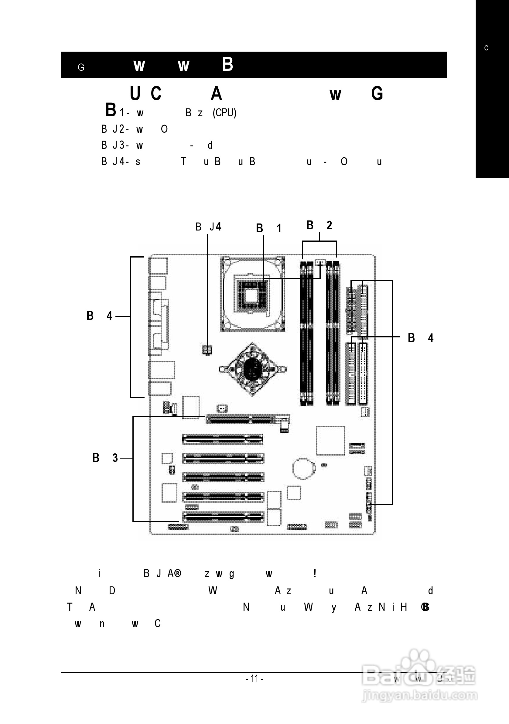 技嘉GA-8IPE1000-G型主板说明书:[2]