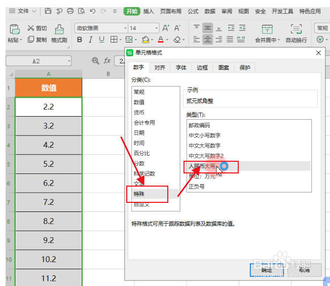怎么将表格内的阿拉伯数字转换成人民币大写