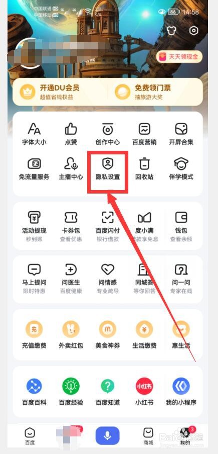如何在百度中屏蔽他人查看粉丝列表