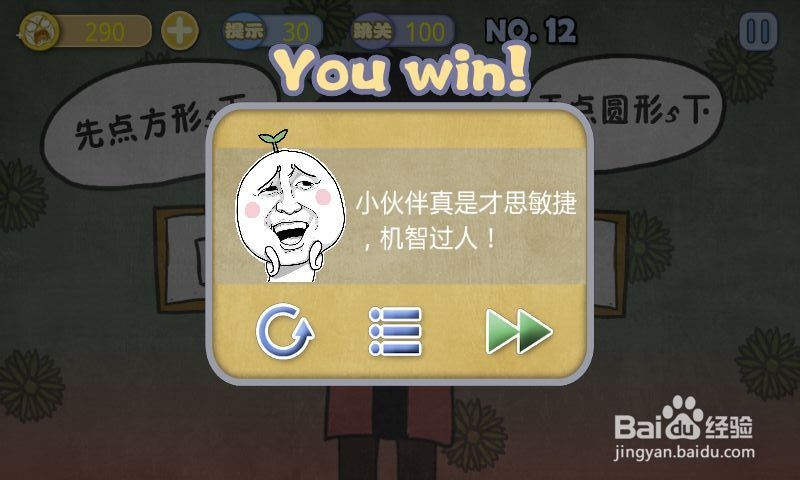 史上最贱暴走游戏-高雅乐园攻略：[3]11－15关