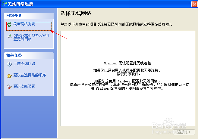 window无法配置此无线连接怎么办