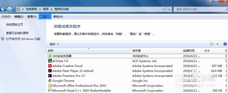 电脑怎么卸载不需要的软件