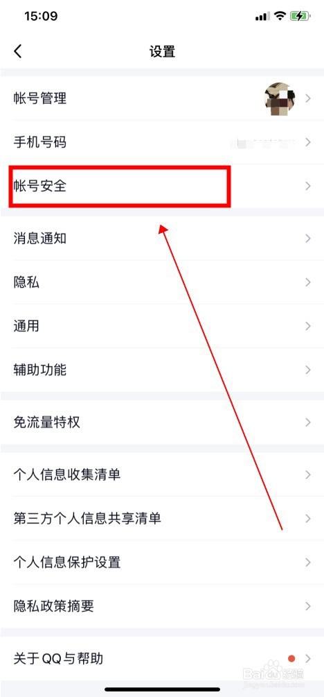 如何注销QQ账号？