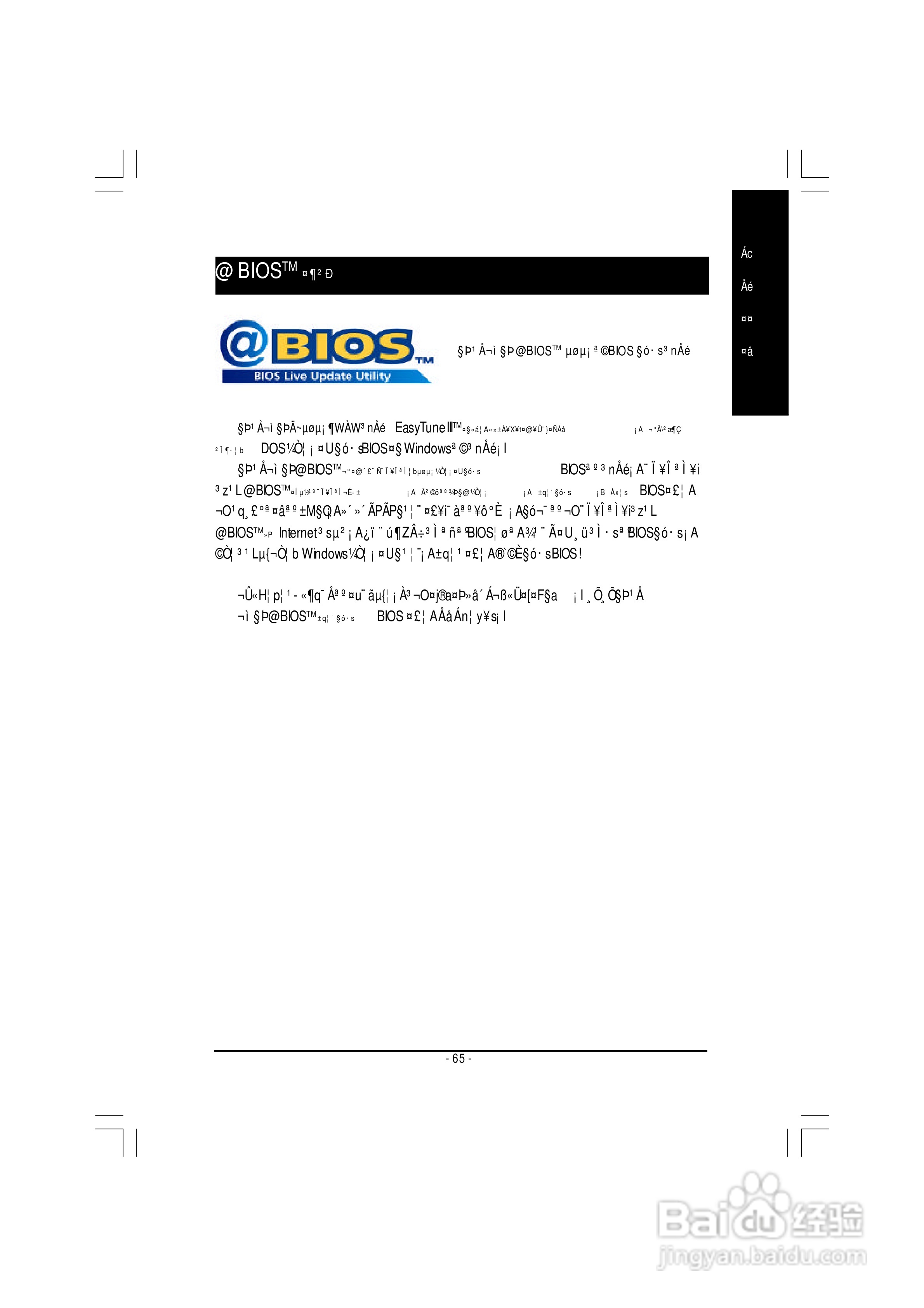 技嘉GA-8GEM667型主板说明书:[7]