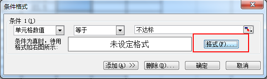 Excel如何设置条件格式
