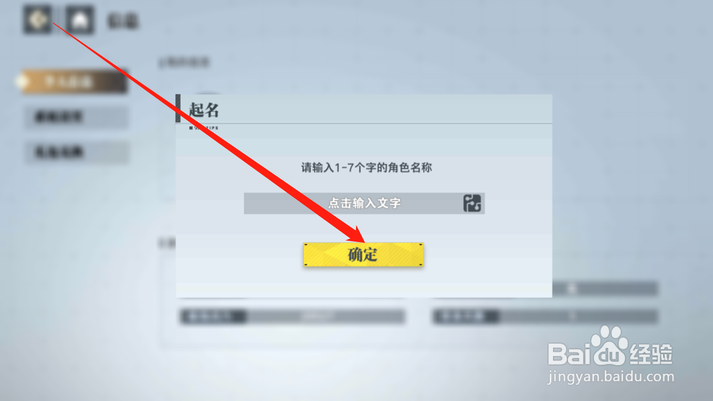 空之旅人如何修改角色昵称