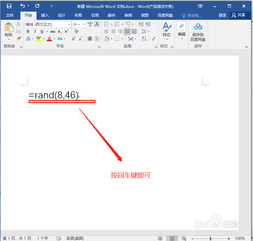word如何输入多文字文档