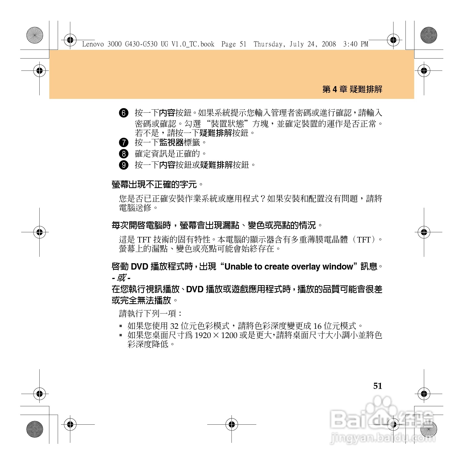 联想Lenovo 3000 G530笔记本电脑使用说明书:[6]