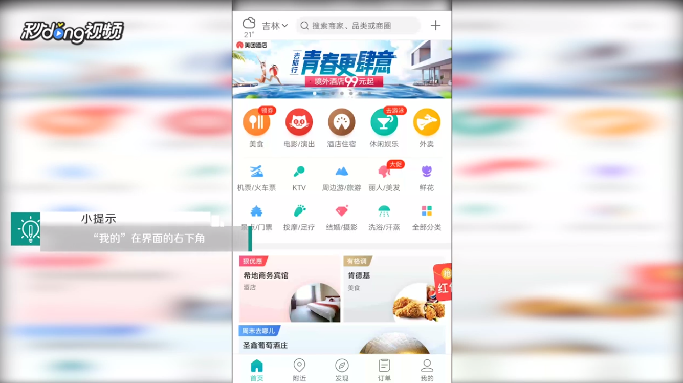 怎么删除美团订单