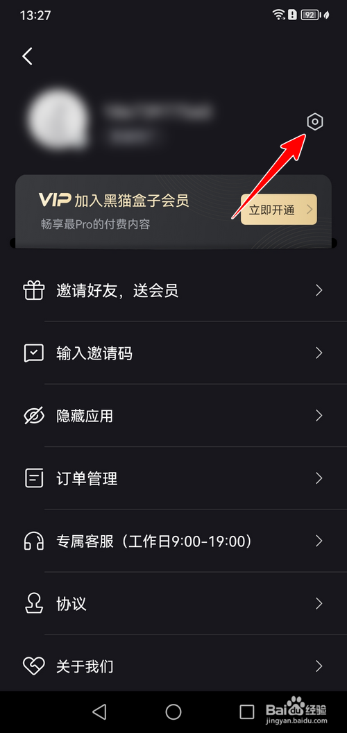 黑猫盒子怎样注销帐号