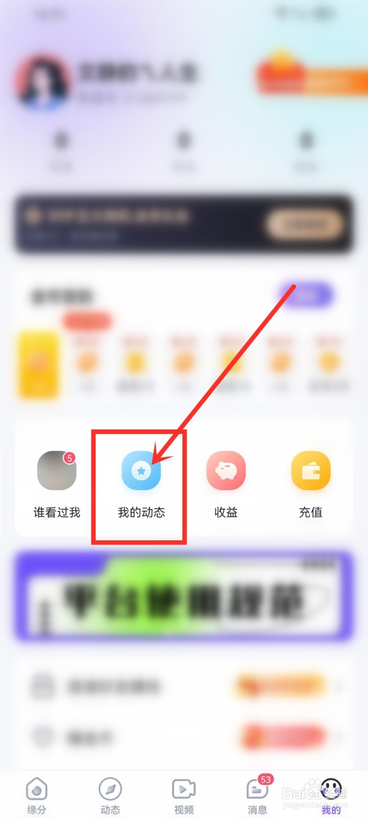 牵遇app如何删除我的动态