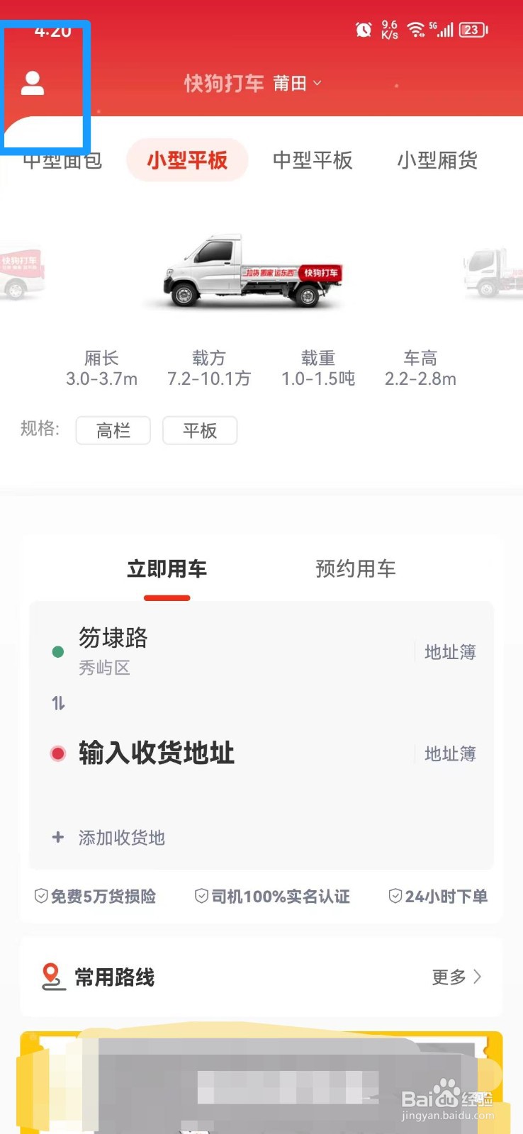 快狗打车软件怎么清除缓存