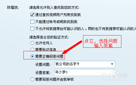 QQ2013拒绝加好友怎么设置