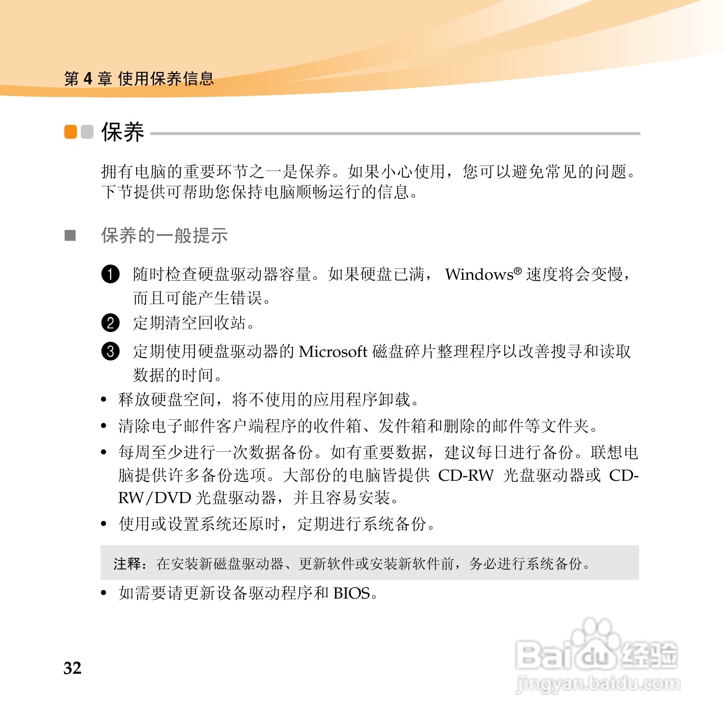 联想昭阳K46笔记本电脑使用说明书:[4]
