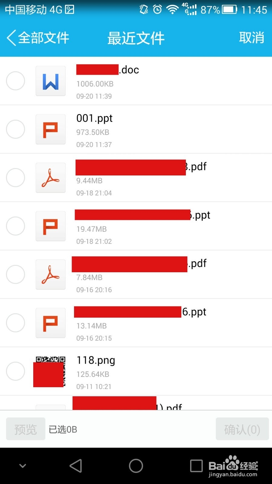 用手机QQ来打印手机里面的文件该怎么操作