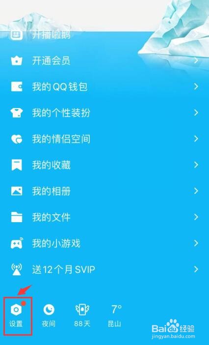 手机QQ如何设置特别关心消息定位