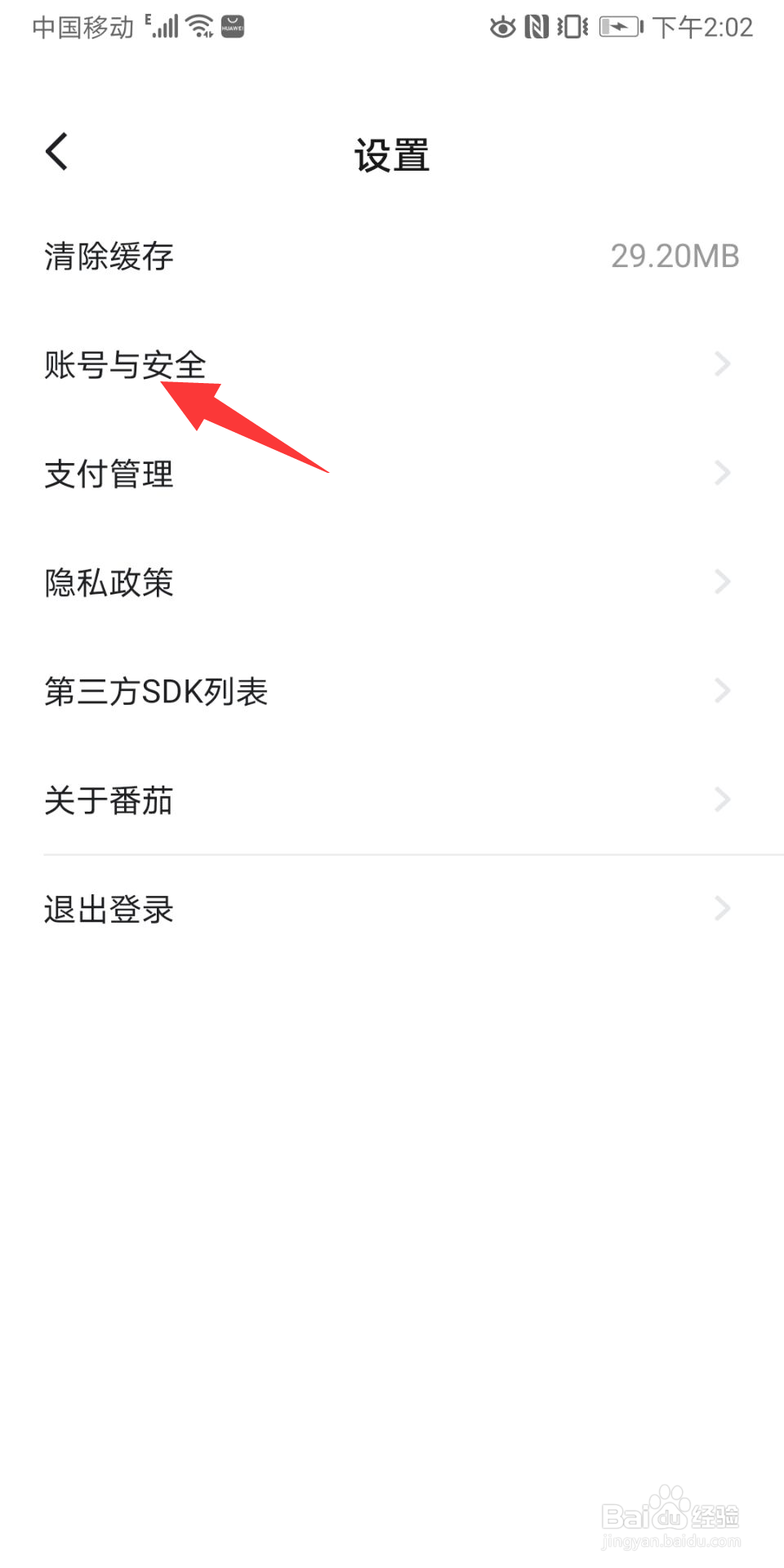 番茄免费小说绑定抖音账号