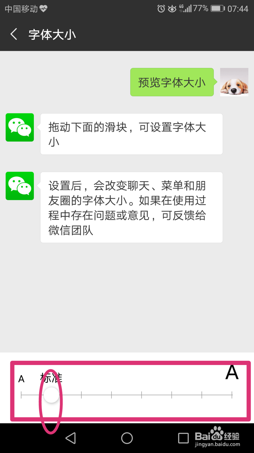 怎样调节微信上字体显示大小