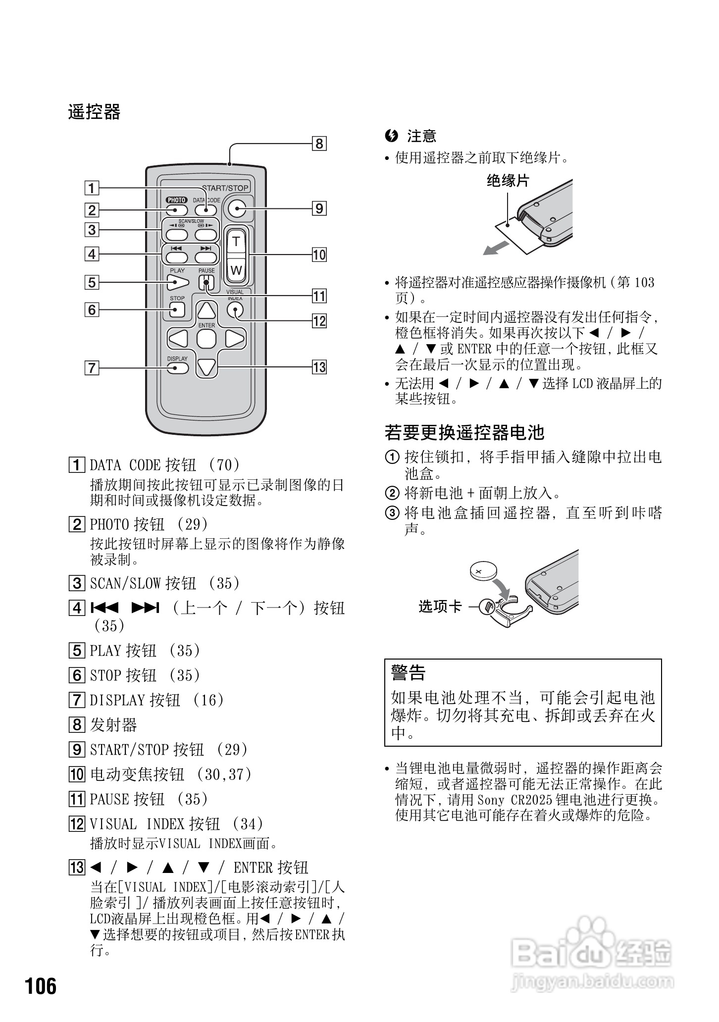 索尼HDR-SR12数码HD摄录一体机使用说明书:[11]