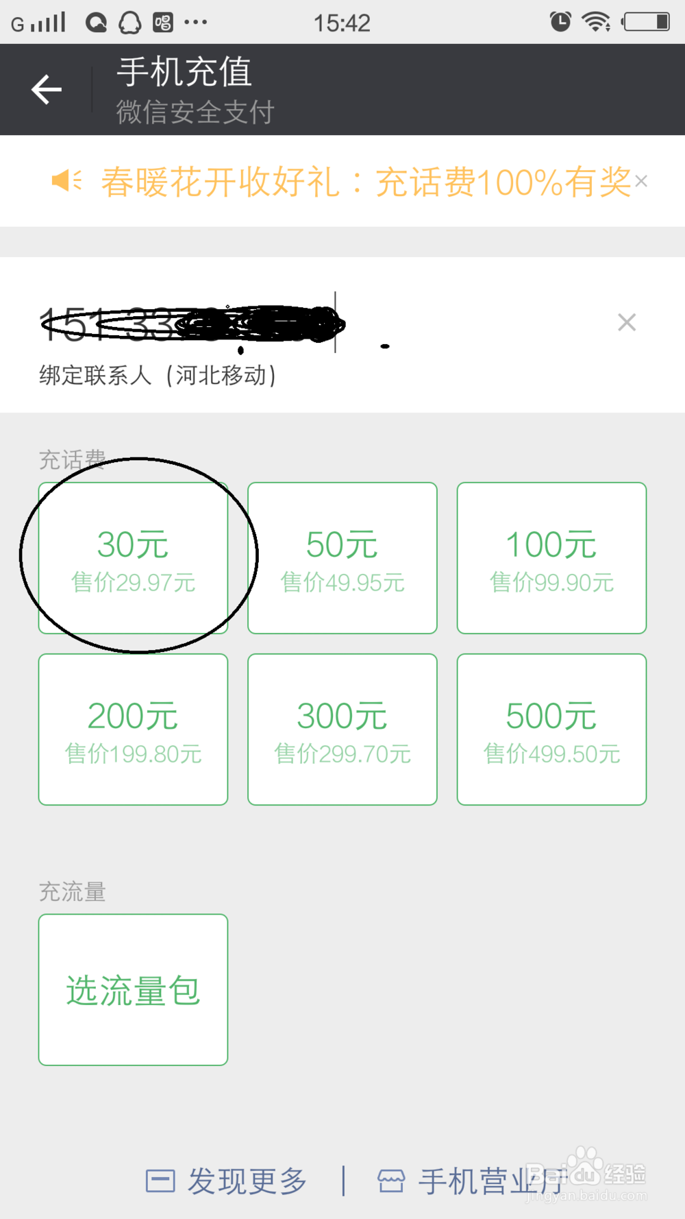 微信怎么充手机话费