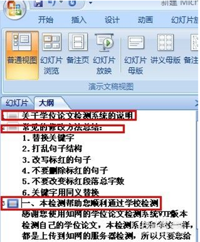 极速word转ppt的方法