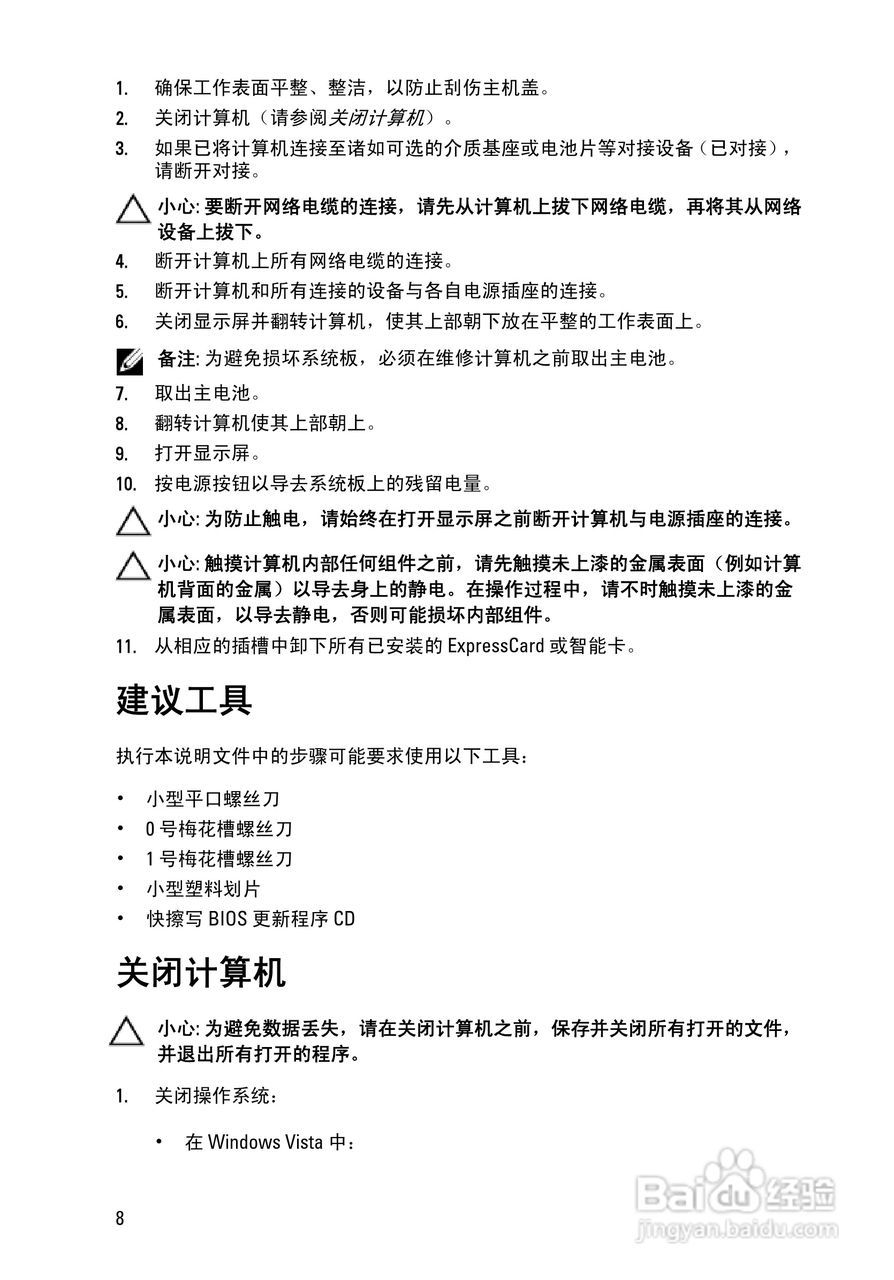 戴尔DELL Vostro 3350笔记本电脑使用说明书:[1]