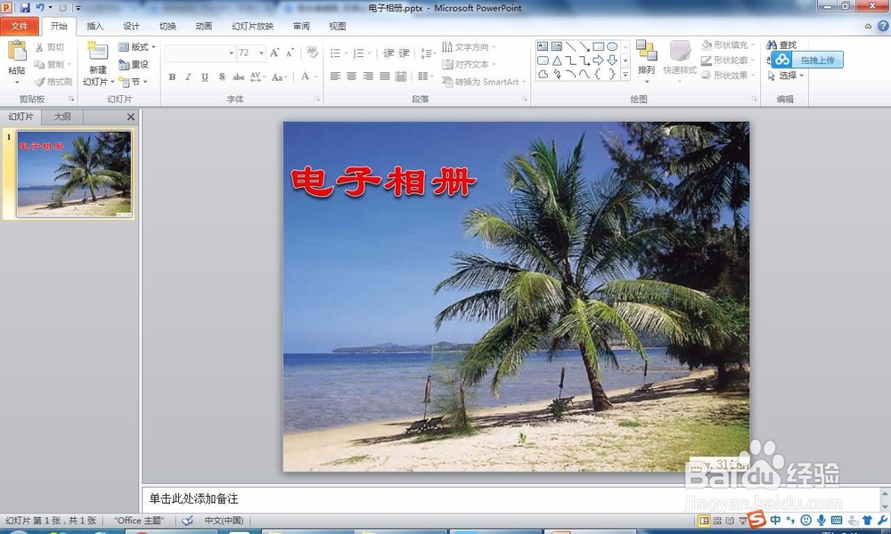 PPT制作电子相册至封面动画效果设置