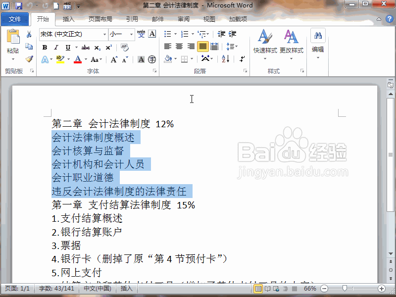 Word2010如何设置多位数字编号