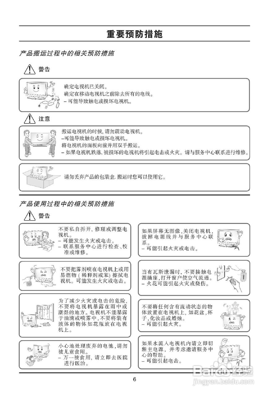 LG 47LE5300-CA液晶显示器使用说明书:[1]