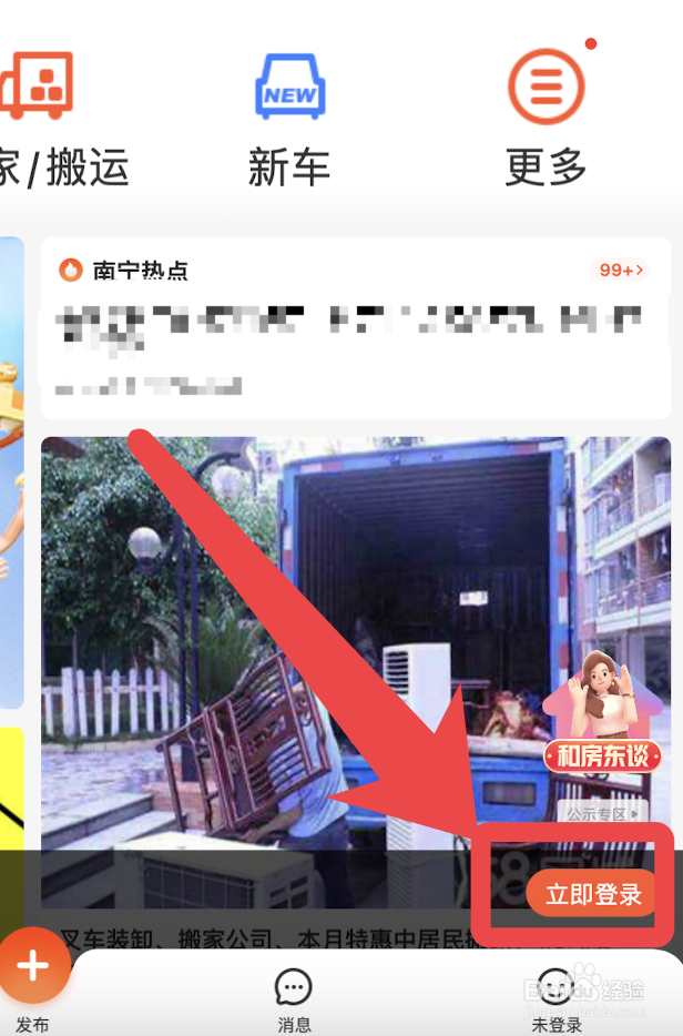 58同城app如何登录账号