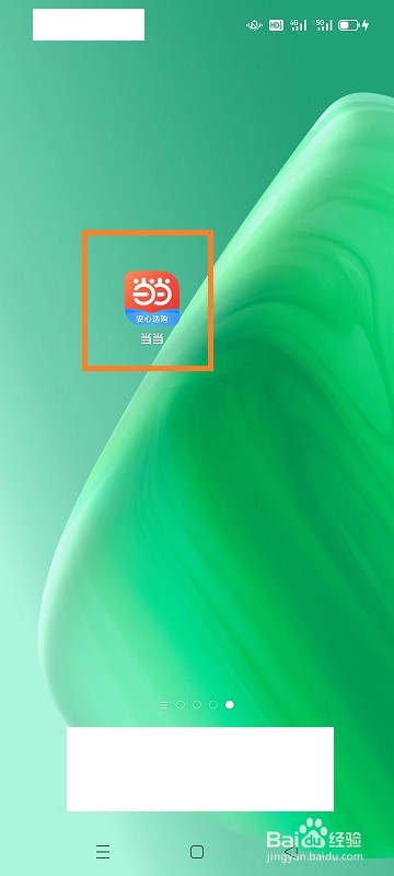 怎么开启当当关爱版