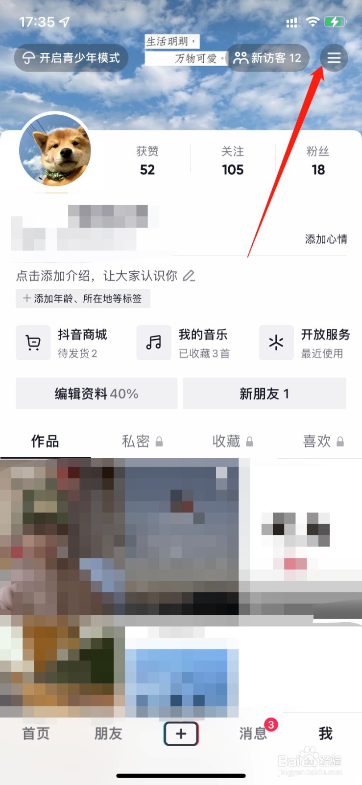 抖音如何设置时间限制