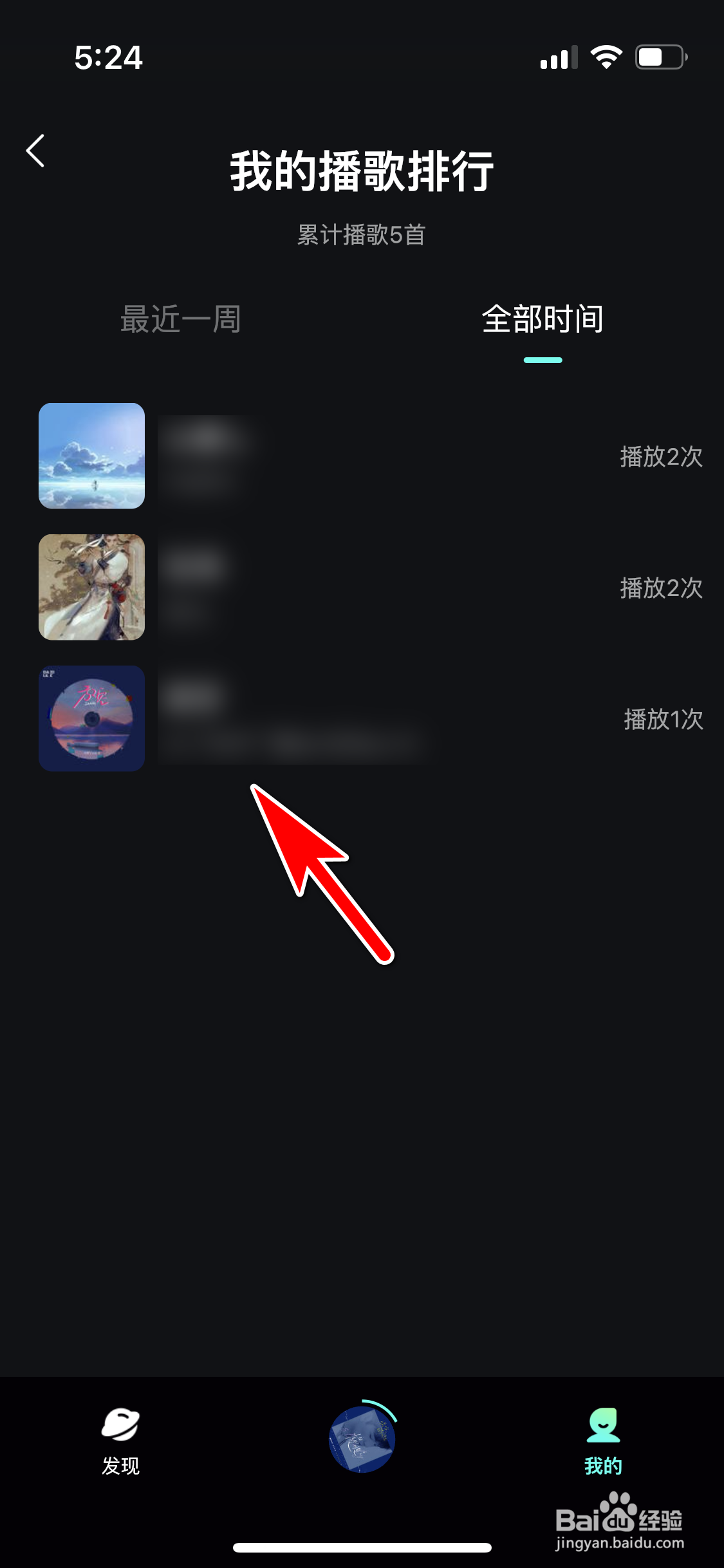 波点音乐怎么查询我累计播放了多少首歌