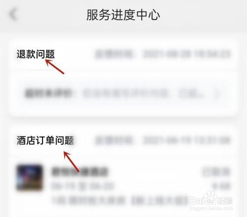 美团如何查看服务进度详情
