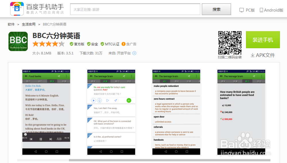 最受欢迎的英语口语练习app