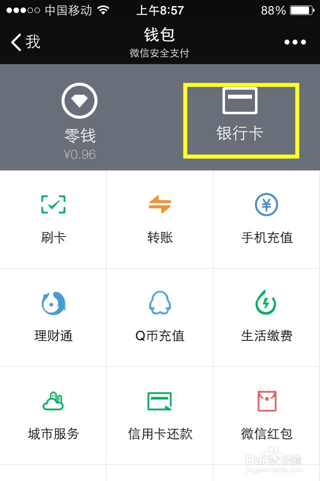 “微信”怎么绑定银行卡
