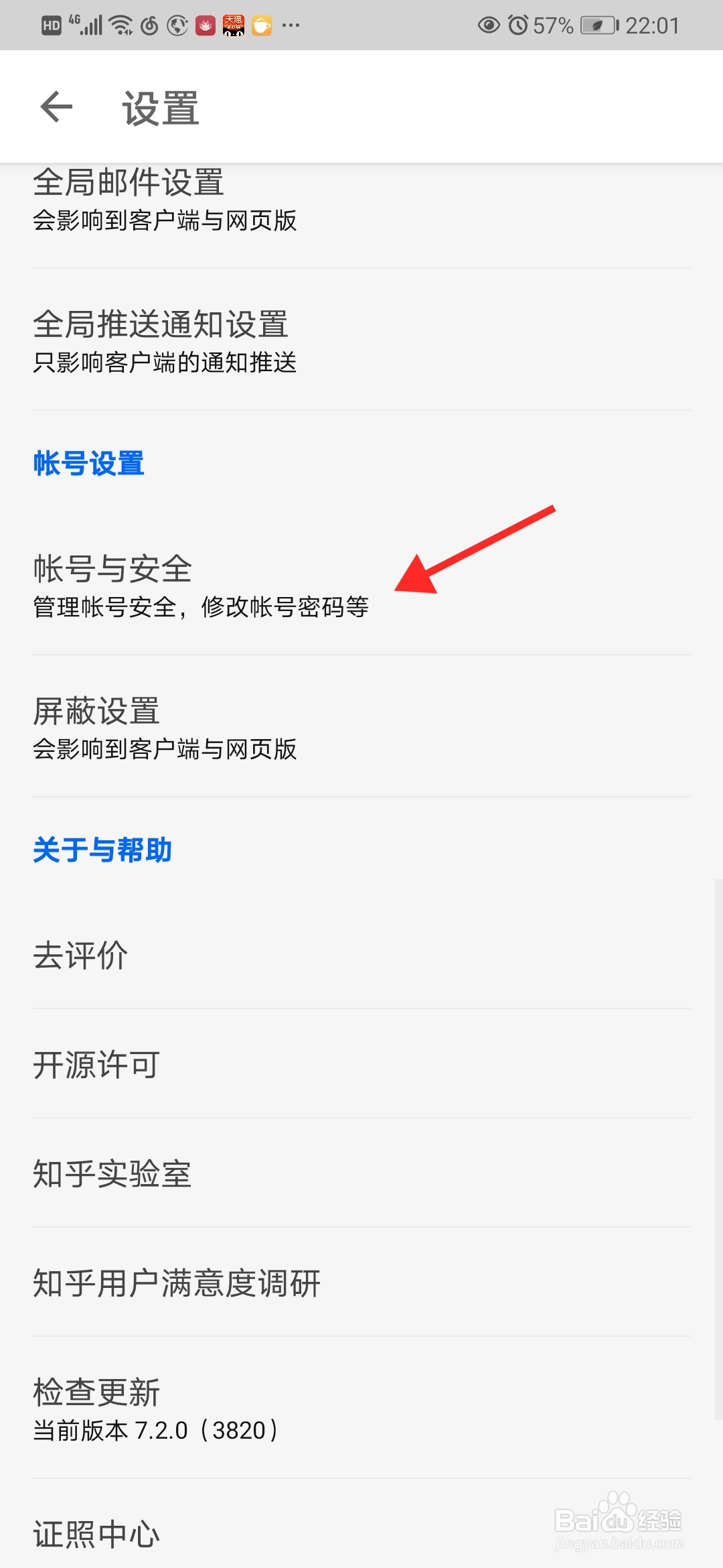 知乎如何设置信任设备