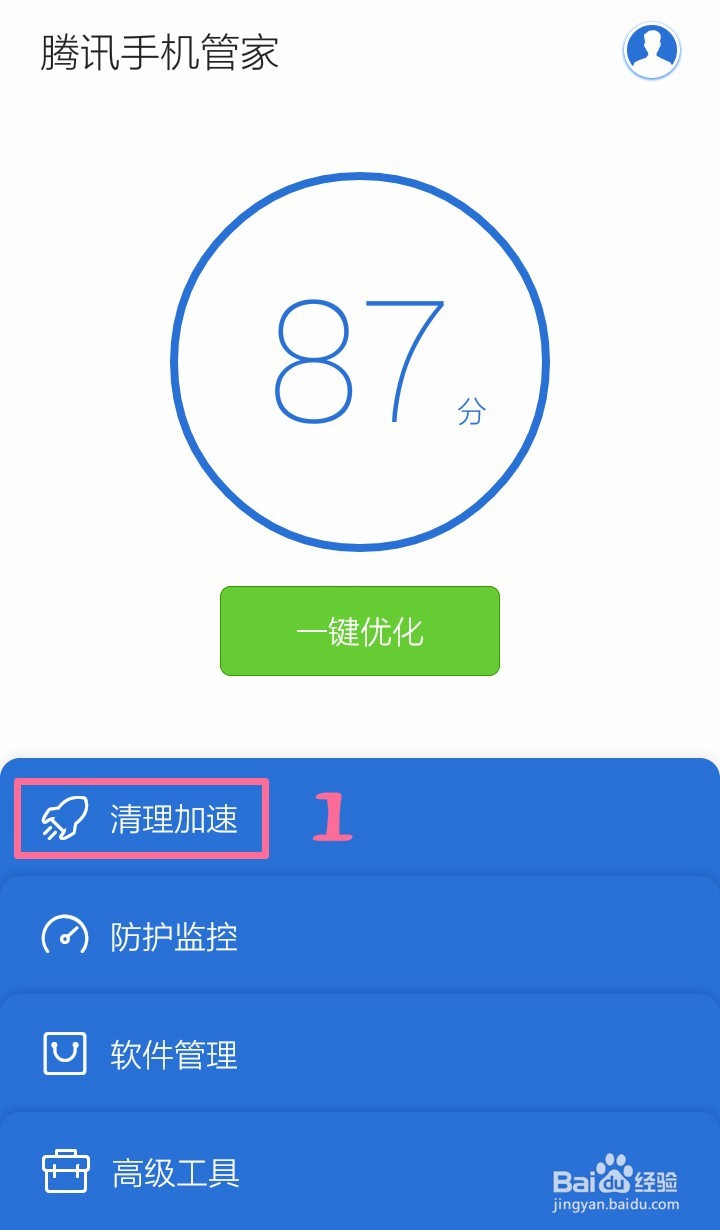 嘀嗒锁屏添加到腾讯手机管家保护名单的方法